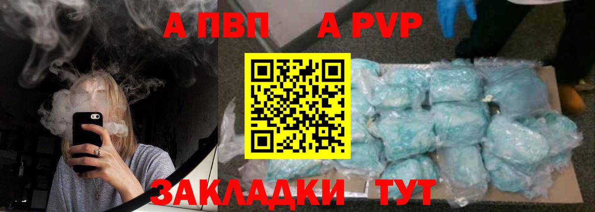 A PVP  A-PVP VHQ  Alfa_PVP СК  Фрязино  Вход с VPN  Alfa_PVP VHQ 