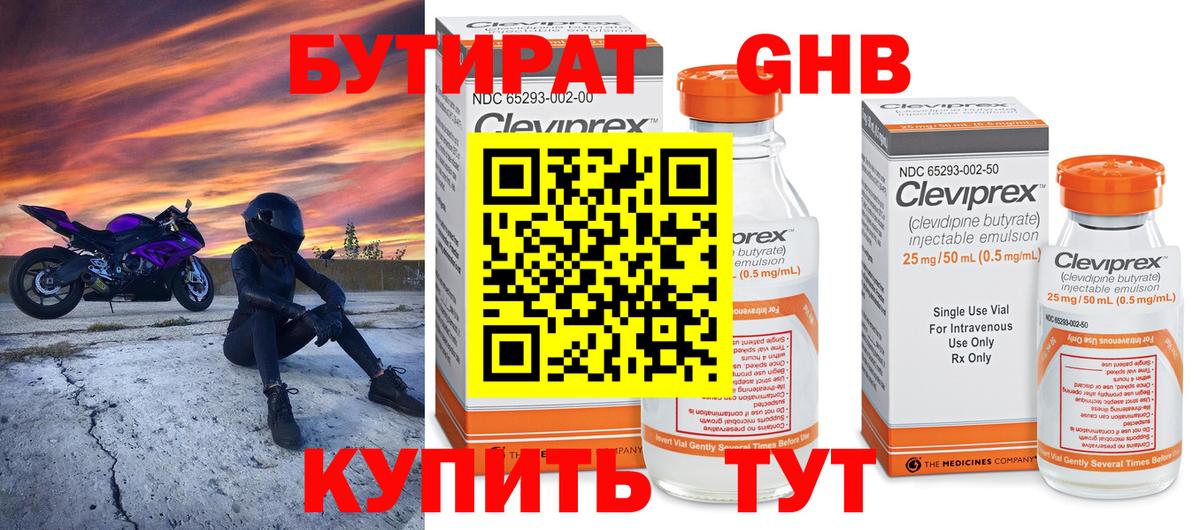 БУТИРАТ  Вход с VPN  Фрязино  Бутират 1.4BDO 
