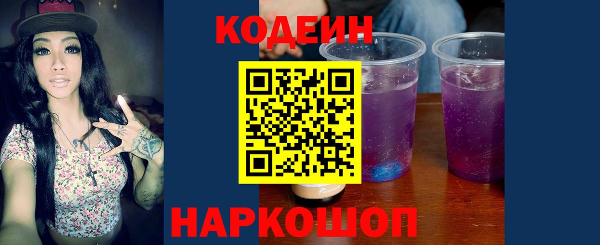 Фрязино  Codein напиток Lean (лин)  Вход с VPN  Кодеиновый сироп Lean напиток Lean (лин) 