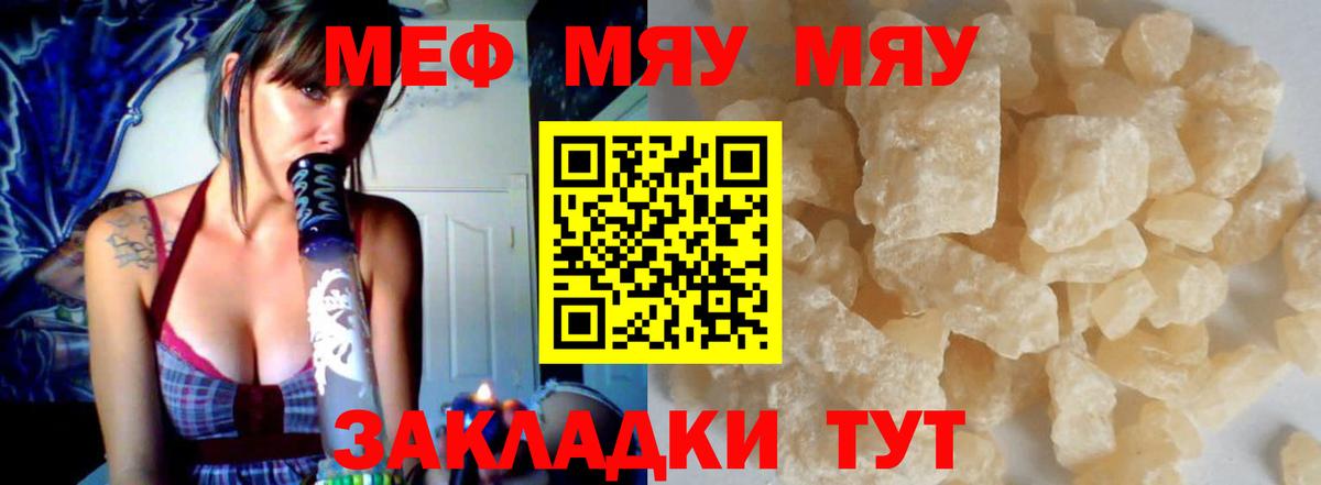 Меф мяу мяу  Фрязино